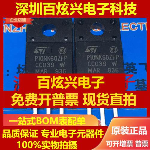 直拍STP10NK60ZFP P10NK60ZFP 仓库进口现货 TO-220F 600V 10A 可