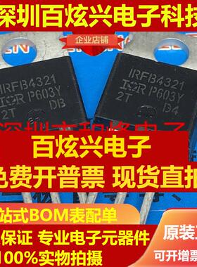 直拍IRFB4321 IRFB4321PBF 仓库进口现货 TO-220 150V 83A 优先发