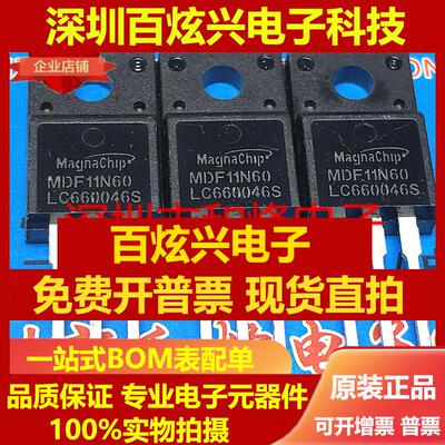 直拍MDF11N60 仓库进口现货 TO-220F 11A 600V 优先发货 实图 可