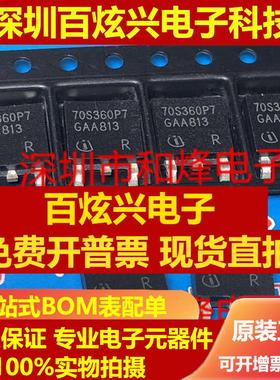 直拍70S360P7 IPD70R360P7S 仓库 TO-252 700V 34A 可直拍 满百包