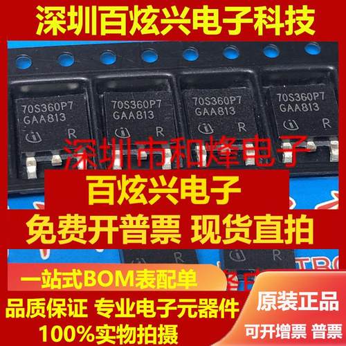 直拍70S360P7 IPD70R360P7S 仓库 TO-252 700V 34A 可直拍 满百包