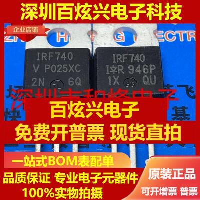 直拍IRF740 仓库进口现货 TO-220 400V 10A MOS 满百包邮 实图 可
