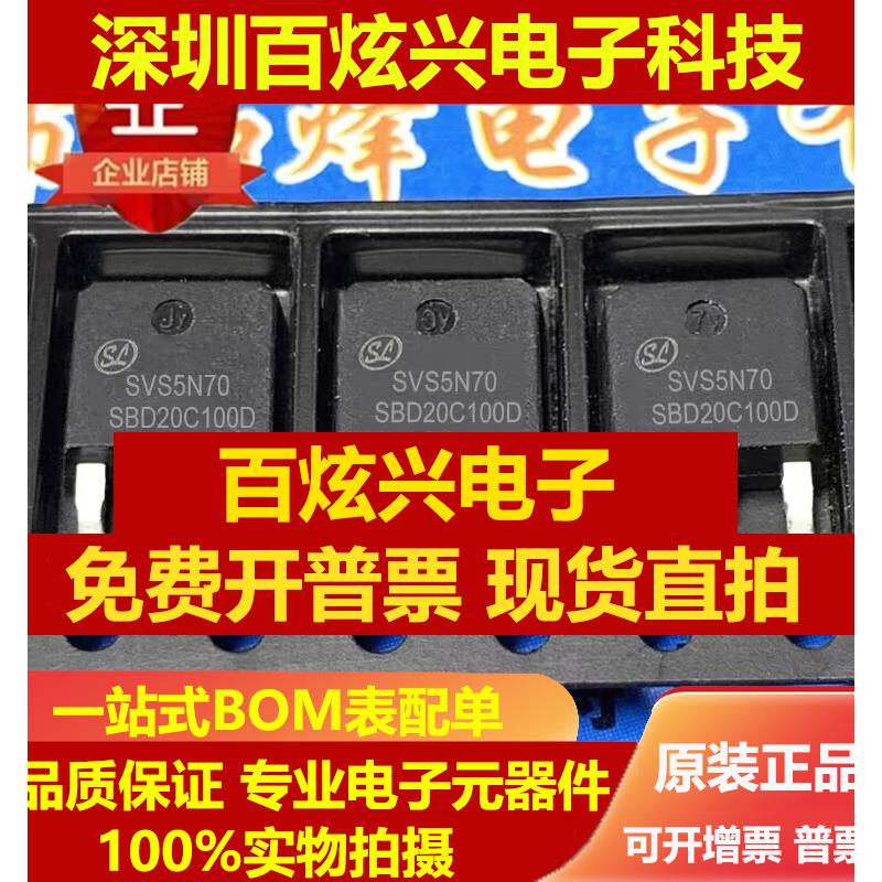 直拍5N70 SVS5N70D 库存现货 TO-252 MOS场效应管 优先发货 可直