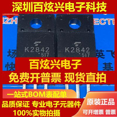 直拍K2842 2SK2842 仓库进口现货 TO-220F 500V 12A 可直拍 满就