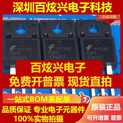 直拍FDPF33N25T 仓库优质进口现货 TO-220F 250V 33A 优先发货 可