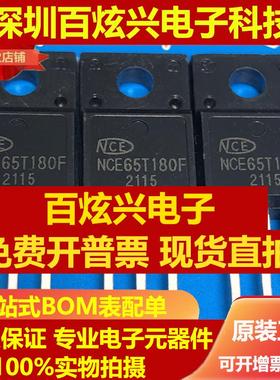 直拍NCE65T180F 仓库现货 TO-220F 650V 21A 满百包邮 可直拍 实