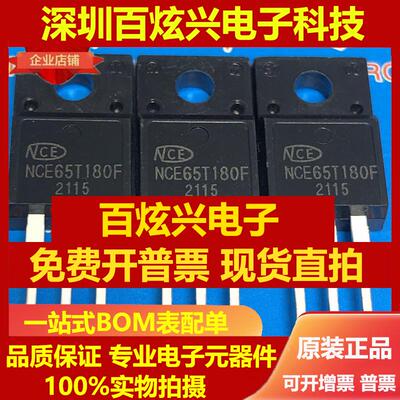 直拍NCE65T180F 仓库现货 TO-220F 650V 21A 满百包邮 可直拍 实