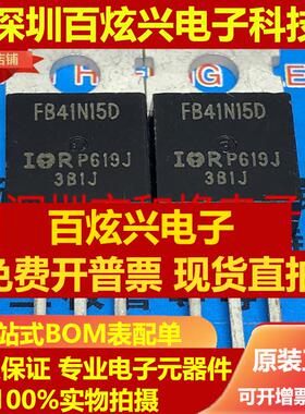 直拍IRFB41N15D FB41N15 仓库现货 TO-220 150V 41A 可直拍 满百