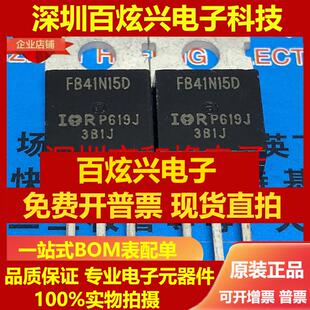直拍IRFB41N15D FB41N15 仓库现货 TO-220 150V 41A 可直拍 满百