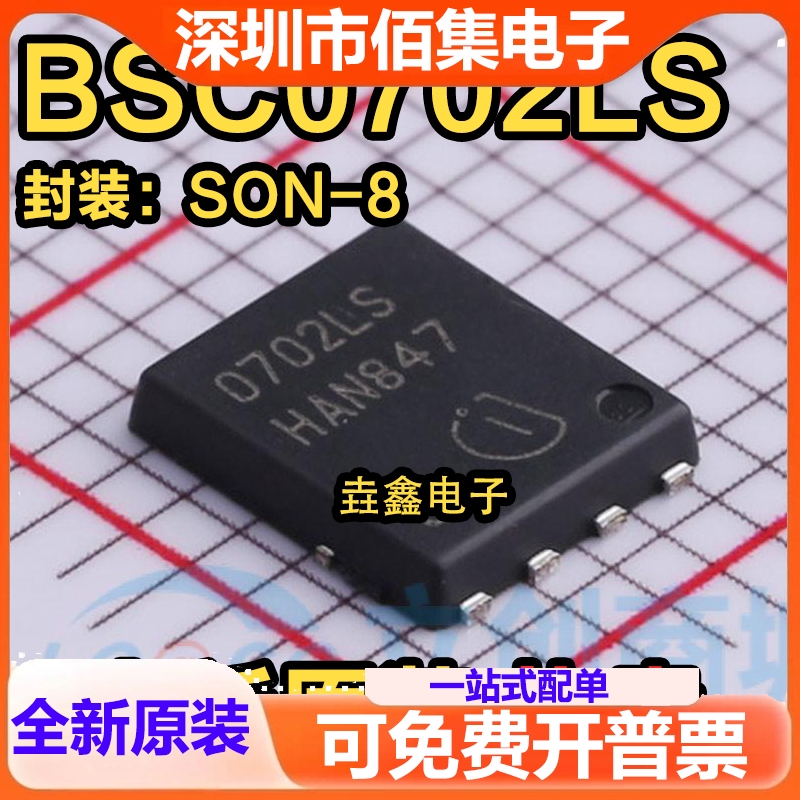 原字进口 BSC0702LS 丝印0702LS 封装DFN8 60V 100A N沟道现货