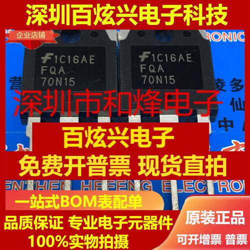 直拍FQA70N15 仓库进口现货 TO-3P 70A 150V 满就减 实图 可直拍