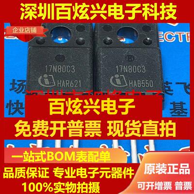 直拍SPA17N80C3 17N80C3 仓库进口现货 TO-220F 800V 17A 满百包