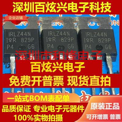 直拍IRLZ44N 仓库优质进口现货 TO-220 MOS场效应管二三级管 优先