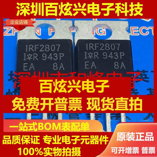 直拍IRF2807 仓库进口现货 TO-220 75V 82A 满百包邮 实图 可直拍