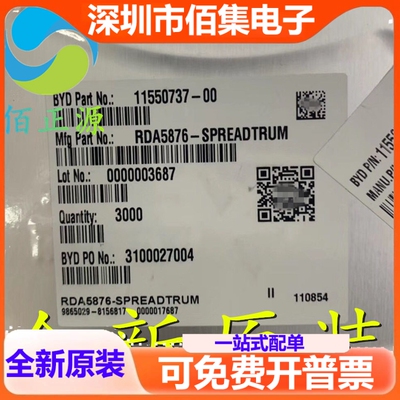 RDA5876 5876 贴片QFN32 音频控制芯片 全新 现货