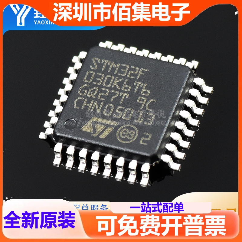 全新 STM32F030K6T6 贴片LQFP32 32位ARM微控制器 芯片 现货