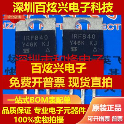 直拍IRF840=IRF840A IRF830PBF TO-220 500V 8A 仓库现货 实图 可