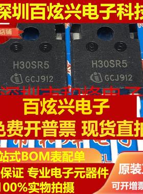 直拍H30SR5 IHW30N160R5 仓库现货 TO-247 1600V 30A 可直拍 满百