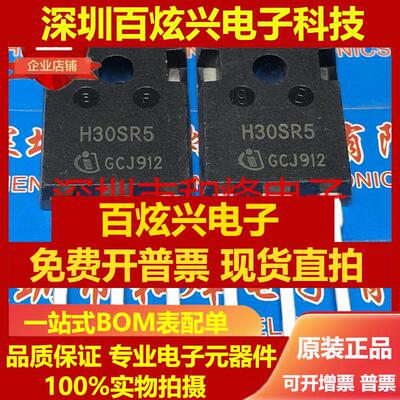 直拍H30SR5 IHW30N160R5 仓库现货 TO-247 1600V 30A 可直拍 满百