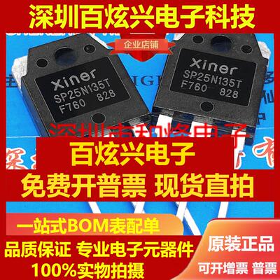 直拍SP25N135T 仓库现货 TO-3P 商用电磁炉常用 IGBT 可直拍 包邮