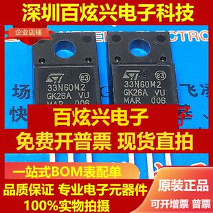 直拍33N60M2 STF33N60M2 仓库现货 TO-220F 600V 26A 满就减 可直