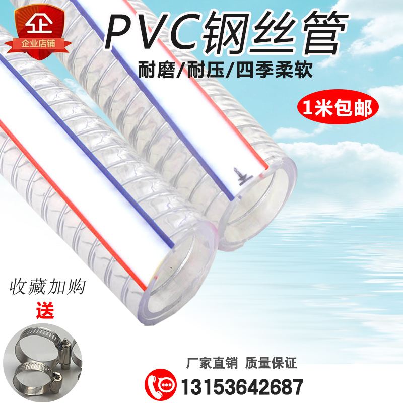 1.2寸pvc透明钢丝增强软管耐高压进出水泵加厚输油泵管真空负压管
