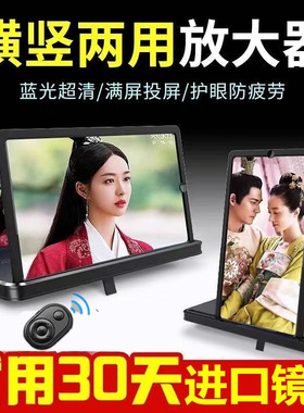 手机放大器大屏超清屏幕超高清护眼4k抗蓝光3d升级款懒人支架横竖