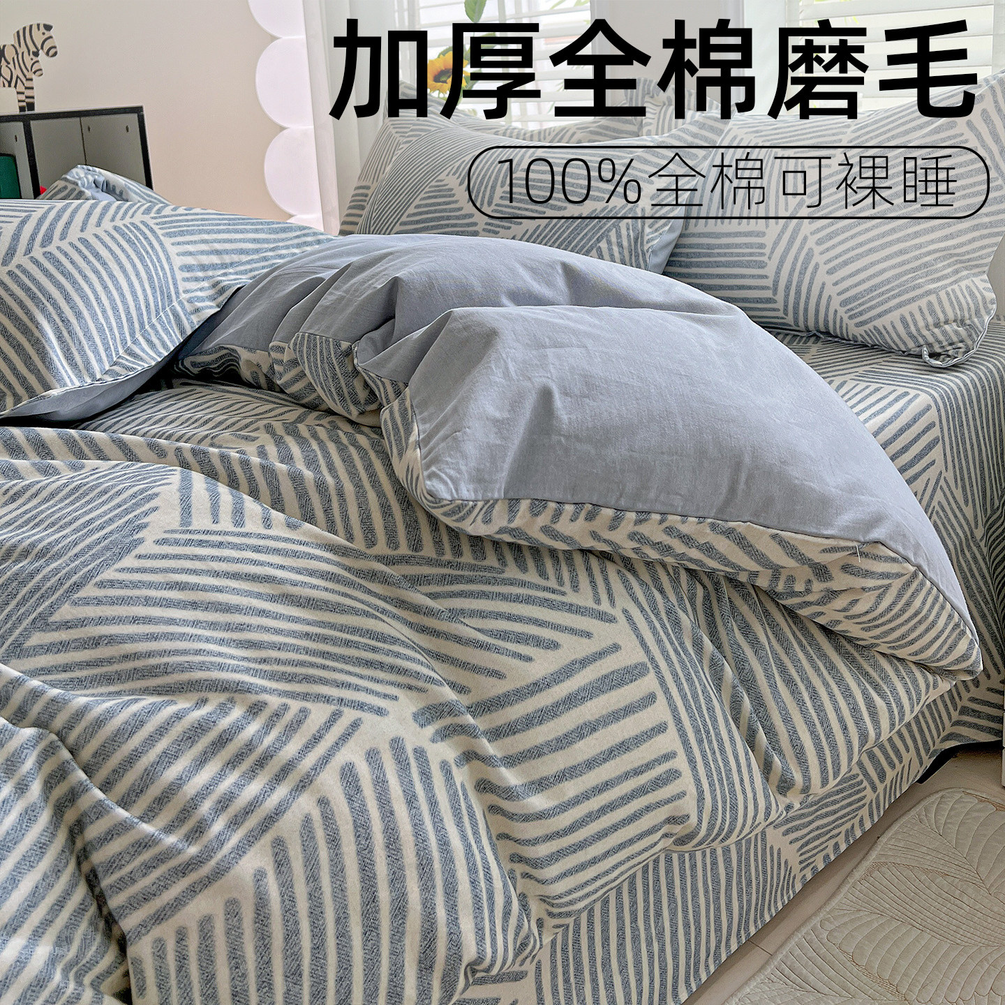 冬季100%全棉加厚磨毛被套