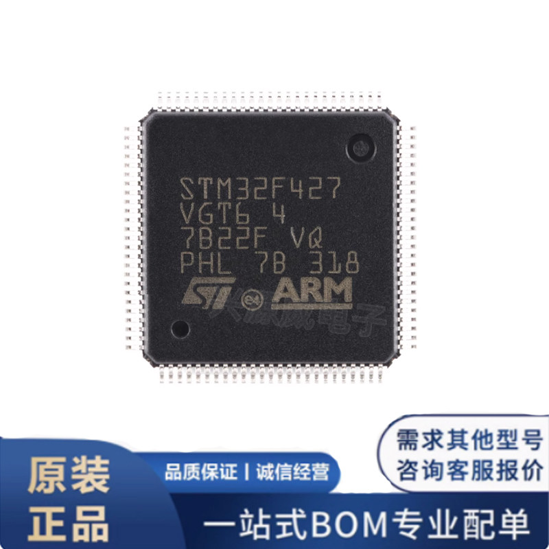 原装正品 STM32F427VGT6 贴片LQFP-100 32位微控制器MCU 单片机