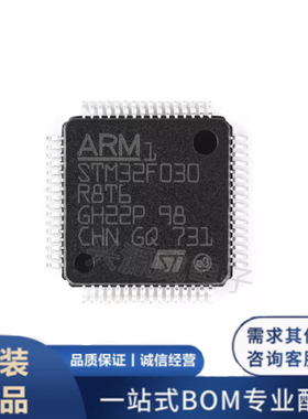 原装正品 STM32F030R8T6 030RBT6 贴片LQFP-64 32位微控制器MCU