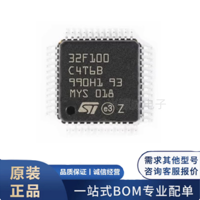 原装正品 STM32F100C4T6B 贴片LQFP-48 Cortex-M3 32位微控制器
