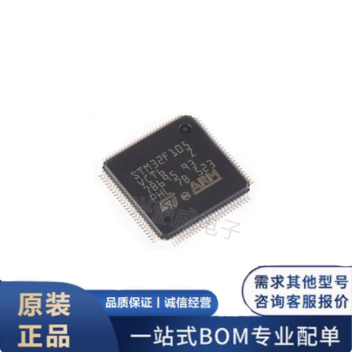 原装正品 STM32F105VCT6 105VCT6 贴片LQFP100 32位微控制器MCU