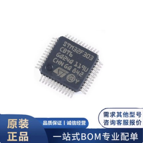 原装正品 STM32F303CBT6 贴片LQFP-48 Cortex-M4 32位微控制器IC