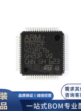 原装正品 STM32F401RCT6 401RCT6 贴片LQFP64 32位微控制器MCU