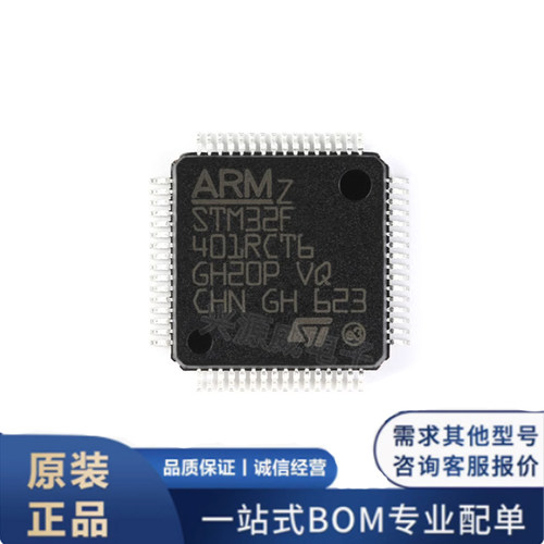 原装正品 STM32F401RCT6 401RCT6 贴片LQFP64 32位微控制器MCU