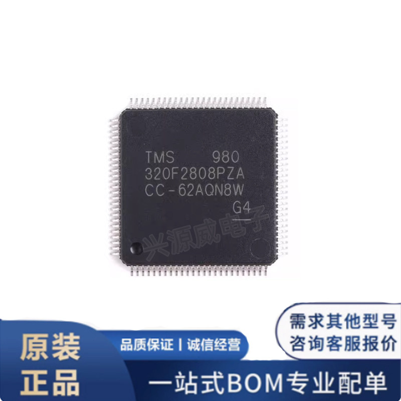 原装正品 TMS320F2808PZA 贴片LQFP100 16位数字信号控制器芯片IC