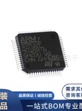 原装正品 STM32F401RBT6 贴片LQFP64 Cortex-M4 32位微控制器MCU