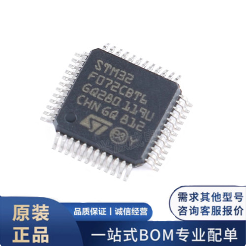 原装正品 STM32F072CBT6 贴片LQFP-48 32位微控制器MCU 单片机