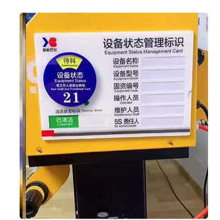 CNC设备状态编号牌已清洁责任管理卡机器机台责任管理卡亚克力