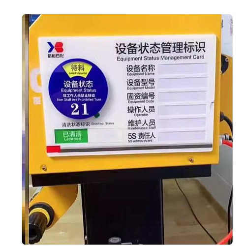 CNC设备状态编号牌亚克力