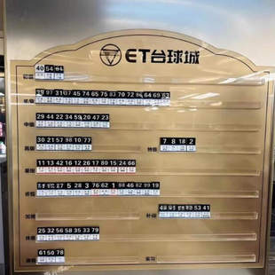 台球助教牌轮班牌台球厅用排钟表上钟牌台球厅用排助教轮值亚克力