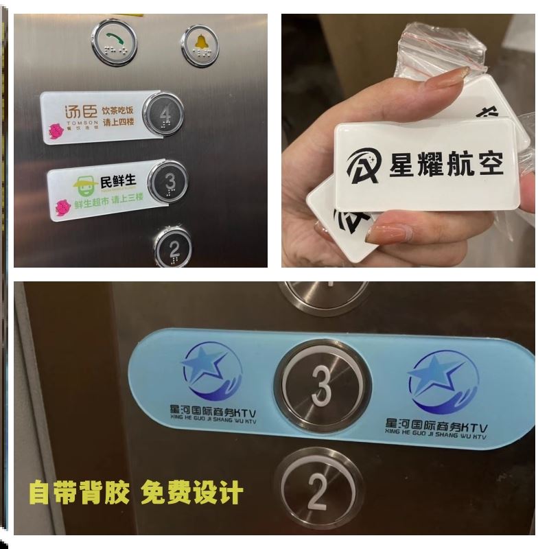 电梯按钮提示牌亚克力楼层提示广告小标牌可定制名字电梯按键贴片