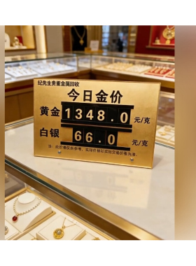金店今日金价展示牌价格牌银饰店价格牌可调数字立牌珠宝价格牌