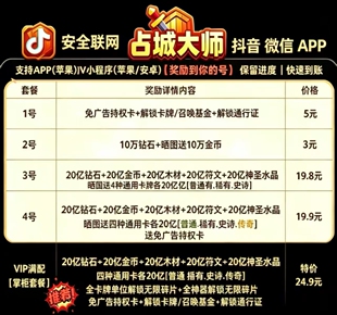 占城大师 【冲您账号】海量钻石 金币 道具 免广告 卡牌 保留进度