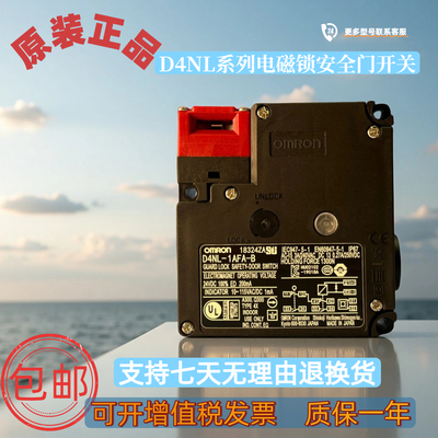 欧姆龙电磁锁安全门开关D4NL1AFA