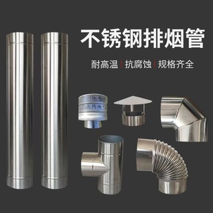 0.6厚不锈钢烟管柴火炉土灶颗粒烟筒弯头烟冲烟囱管锅炉排气烟管