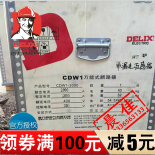 四极 德力西 2000A 带漏电CDW1 智能式 万能框架断路器