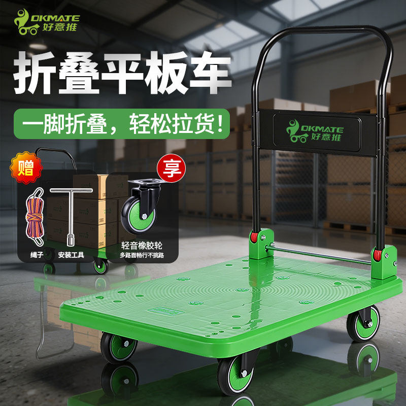 好意推塑料平板车手推车折叠搬运车四轮加厚小拖车家用静音好易推