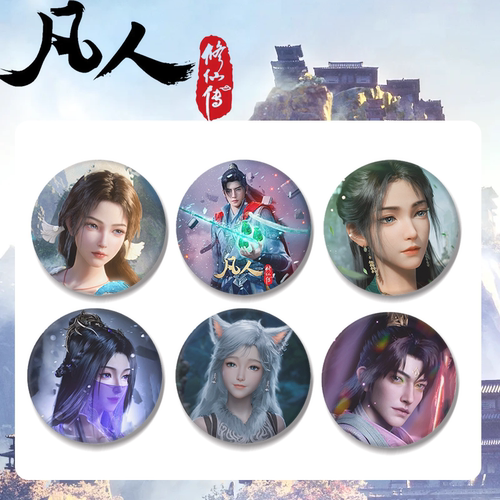 国漫凡人修仙传系列徽章