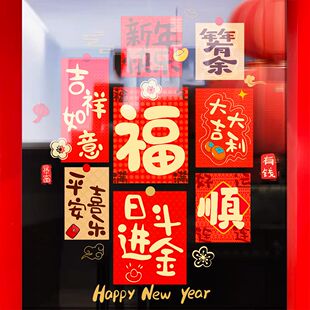 2026红包祝福语新年装饰静电贴画玻璃门贴马年春节福字窗花UV贴纸